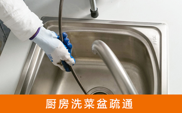贵南洗菜池疏通